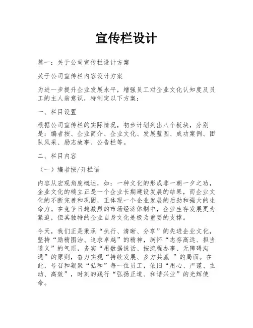 宣传栏设计