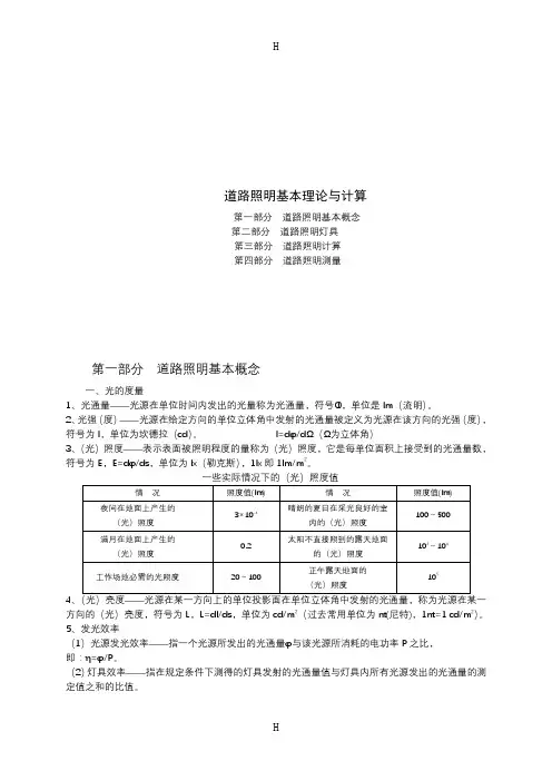 道路照明基本计算基础