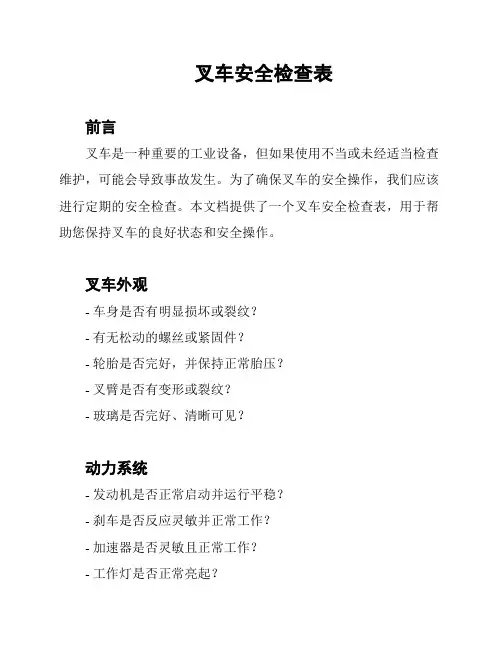 叉车安全检查表