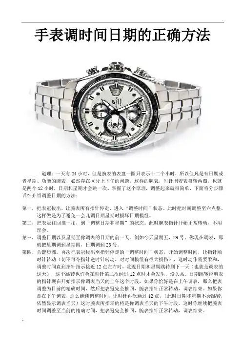 手表调时间日期的正确方法