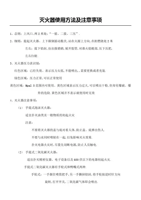 灭火器使用方法及注意事项