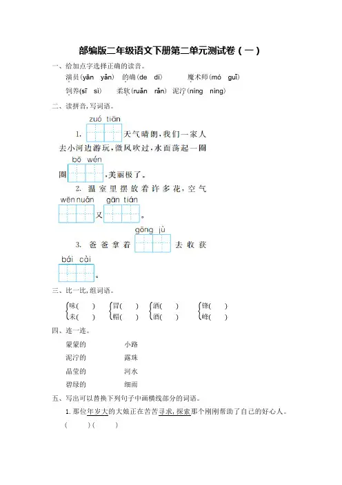 部编版二年级语文下册第二单元测试卷(3套)【附答案】