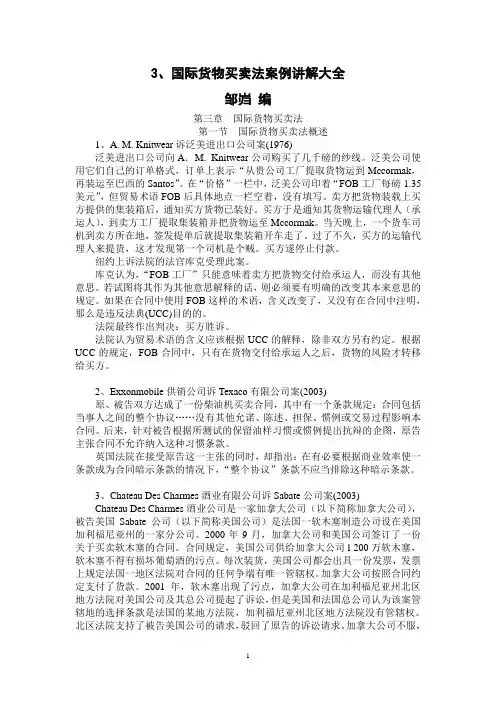 3、国际货物买卖法案例讲解大全