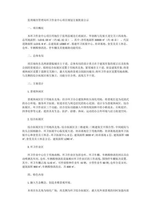 监利城市管理局环卫作业中心项目规划方案批前公示