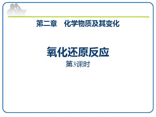 人教版高中化学必修一第二章氧化还原反应
