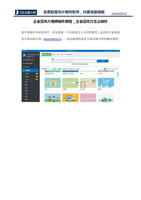 企业宣传片视频制作教程 企业宣传片怎么制作