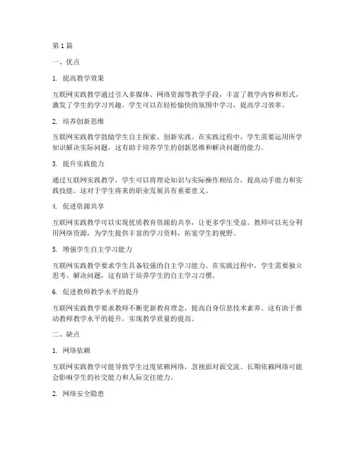 互联网实践教学的优缺点(3篇)