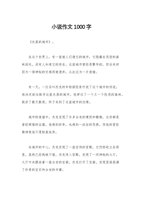 小说作文1000字