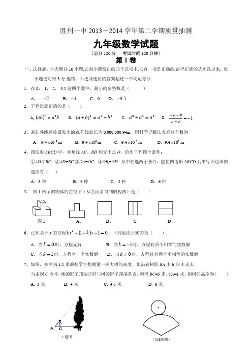 山东省东营市胜利一中2014年中考考前冲刺数学试题及答案