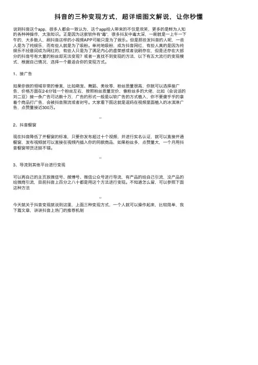 抖音的三种变现方式，超详细图文解说，让你秒懂
