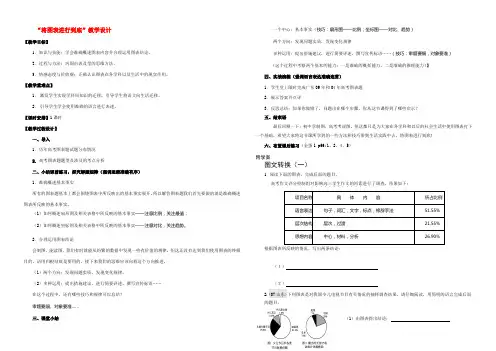 高中语文  将图表进行到底 教学设计 教案
