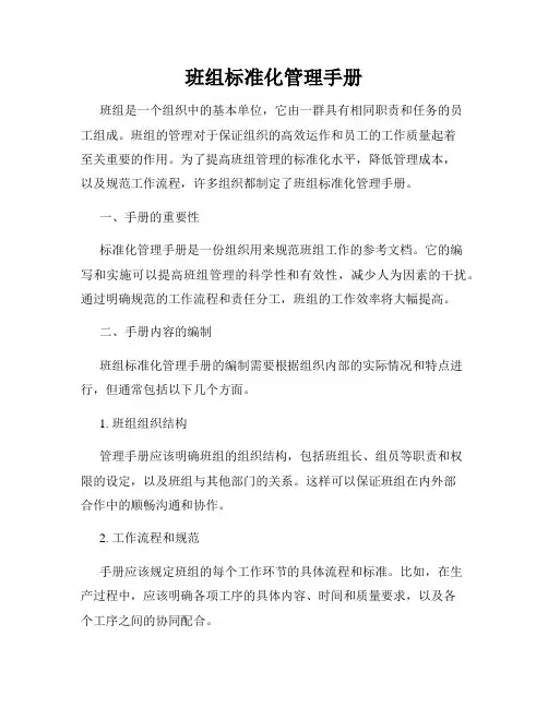 班组标准化管理手册