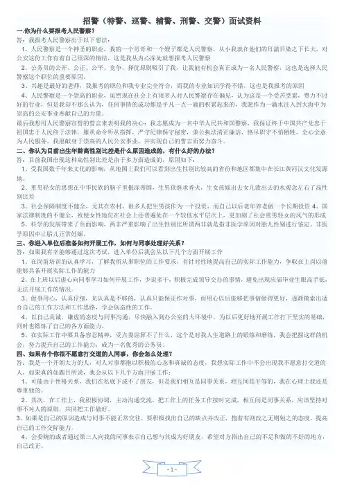 招警(特警、巡警、辅警、刑警、交警)面试资料