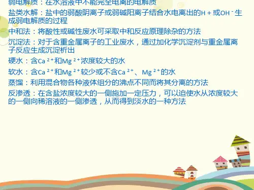 海水淡化 完整版课件