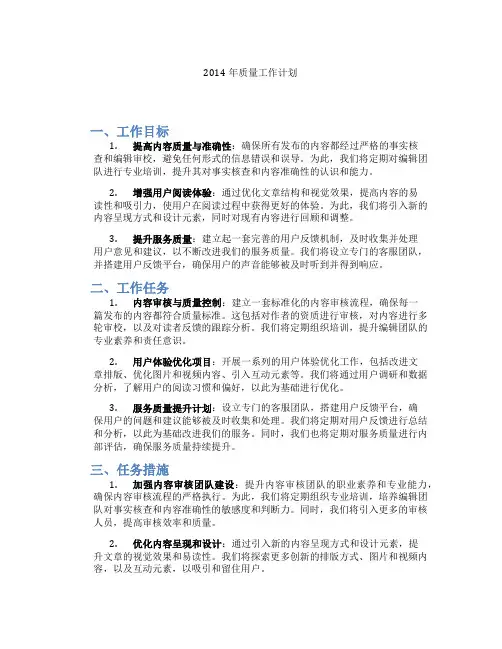 2014年质量工作计划