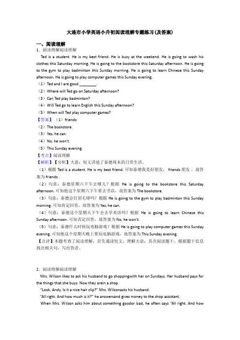 大连市小学英语小升初阅读理解专题练习(及答案)