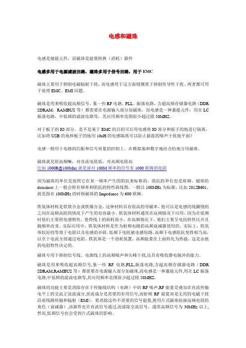 电感与磁珠联系与区别