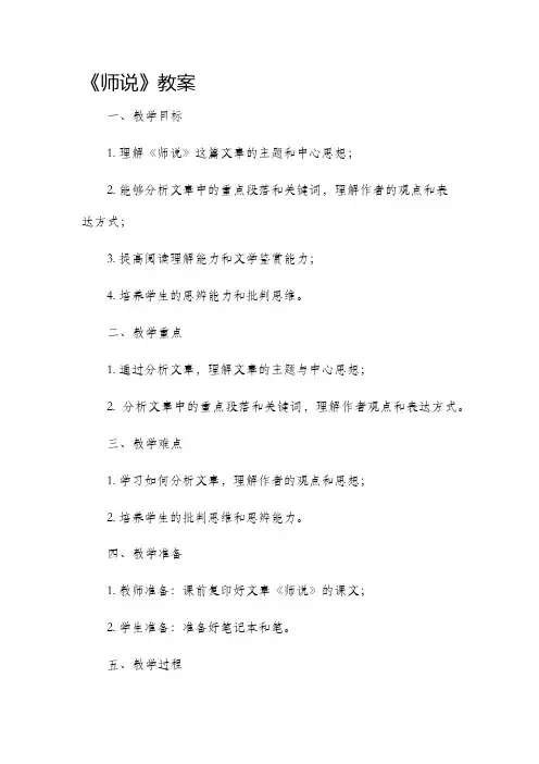 《师说》市公开课获奖教案省名师优质课赛课一等奖教案