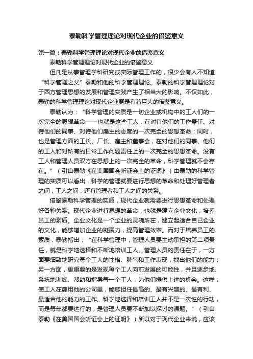 泰勒科学管理理论对现代企业的借鉴意义