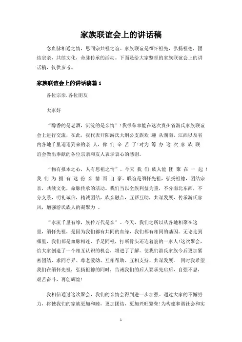 家族联谊会上的讲话稿
