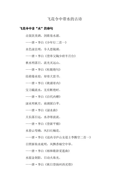 飞花令中带水的古诗