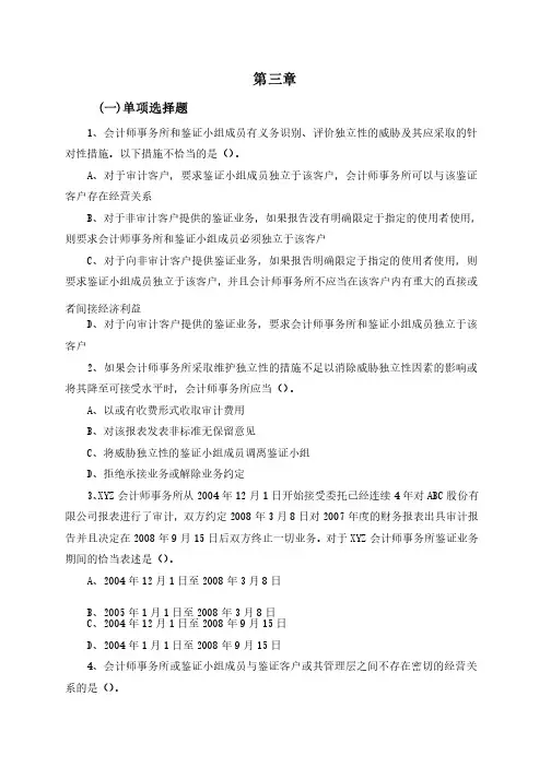 审计学第三章习题与答案