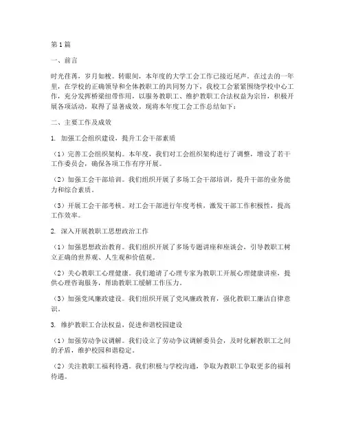 大学工工作总结范文(3篇)