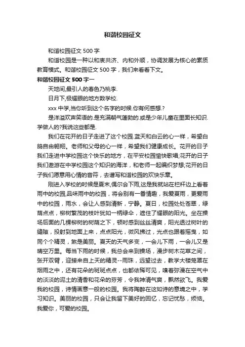 和谐校园征文