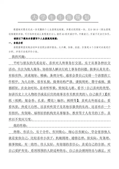 大学生生涯规划档案