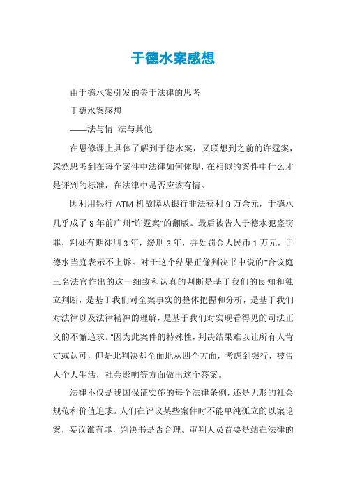 于德水案感想