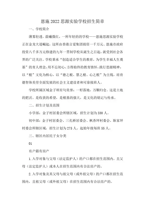 恩施2022思源实验学校招生简章