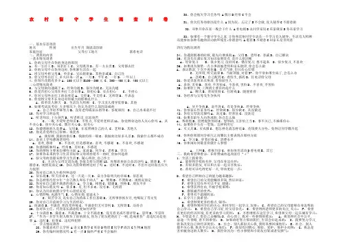 农村留守儿童调查问卷