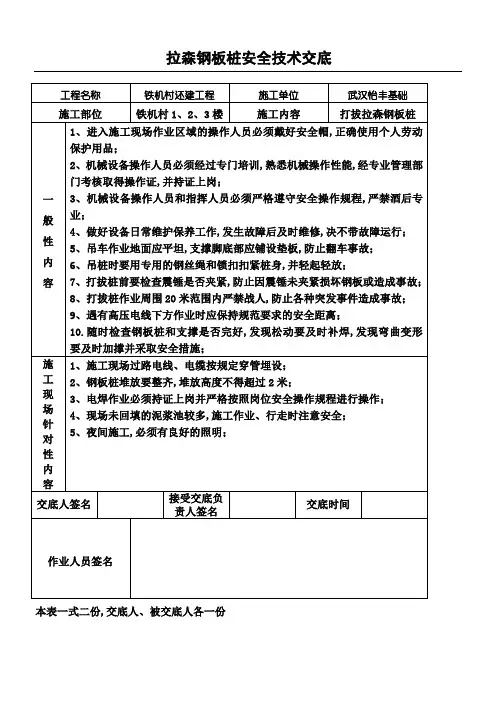 拉森钢板桩安全技术交底