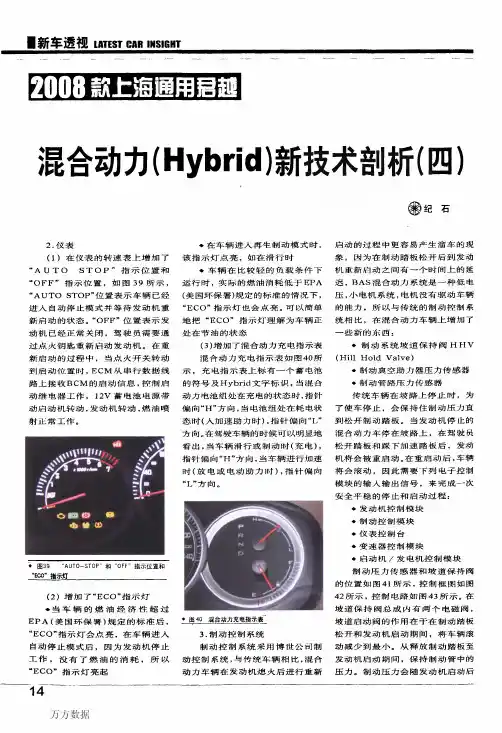 2008款上海通用君越混合动力Hybrid新技术剖析四