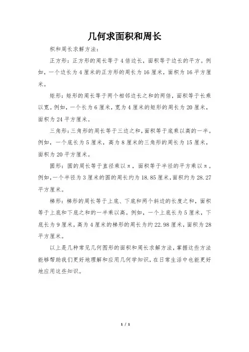 几何求面积和周长