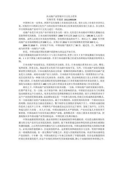 从动漫产业管窥中日文化力差异