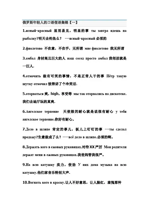 俄罗斯年轻人的口语俚语集锦