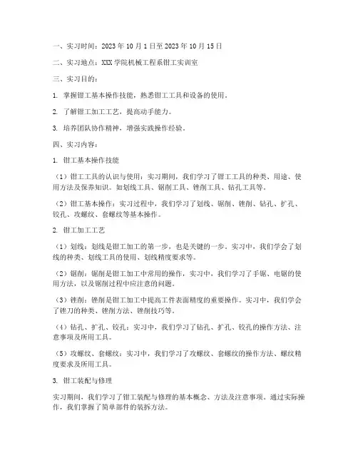 钳工实习报告实训过程