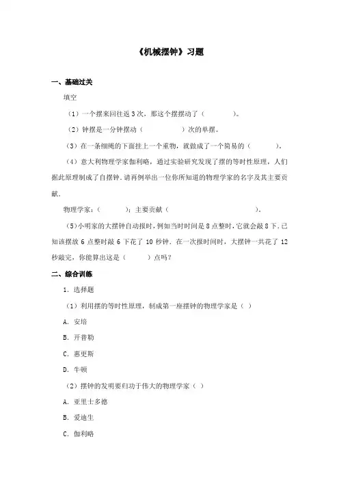 最新教科版小学科学五年级下册《机械摆钟》重点习题2