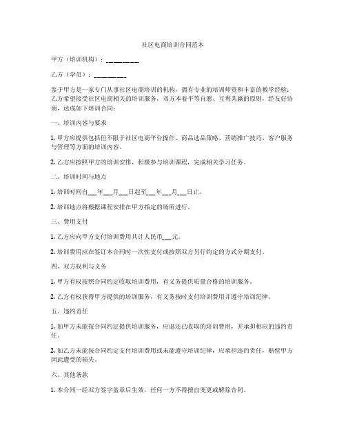 社区电商培训合同范本