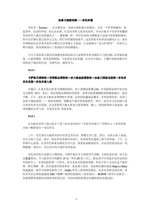 加拿大旅游攻略——多伦多篇