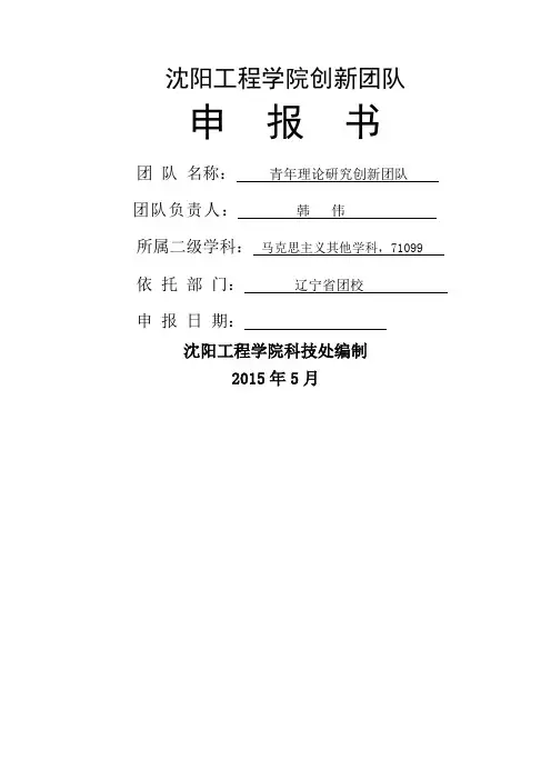 创新团队申报书