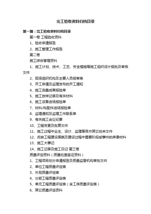 完工验收资料归档目录