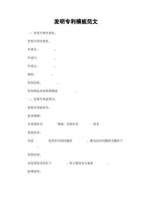 发明专利模板范文