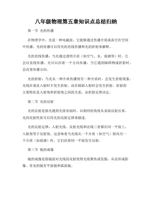 八年级物理第五章知识点总结归纳