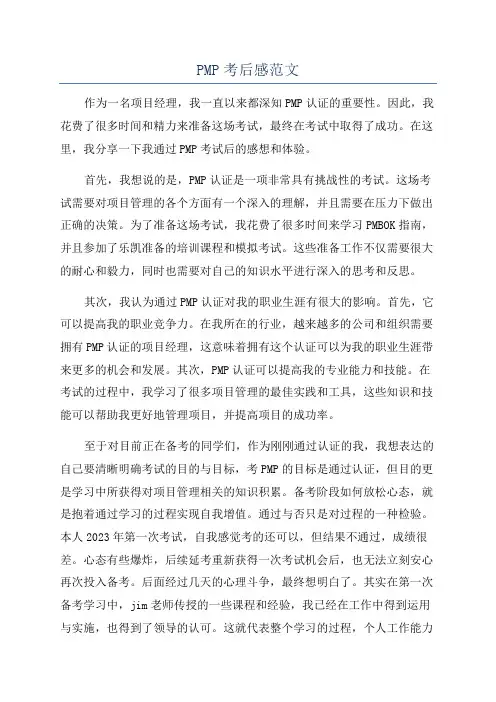 PMP考后感范文