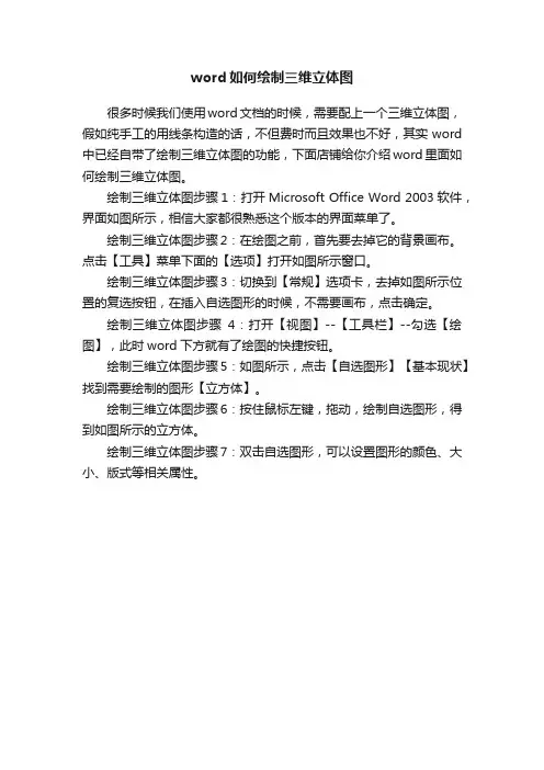 word如何绘制三维立体图