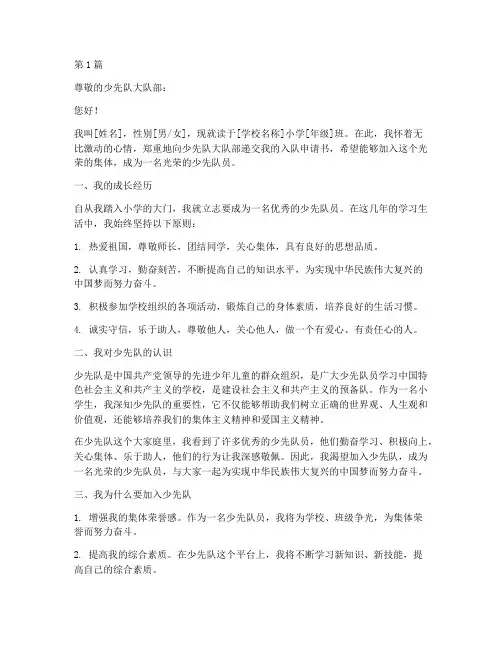 入队申请书格式字体(3篇)