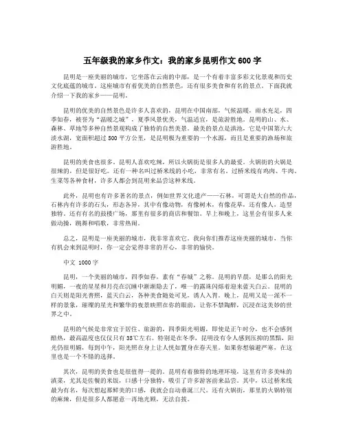 五年级我的家乡作文：我的家乡昆明作文600字