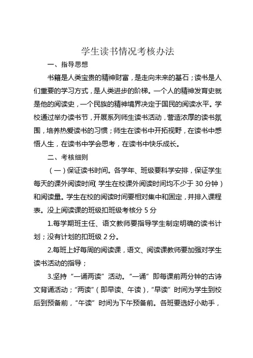 学生读书情况考核办法